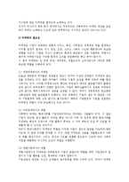 [마케팅이론] 마케팅의 개념과 커뮤니케이션, 마케팅활동의 의의-8