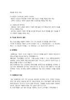 [마케팅이론] 마케팅의 개념과 커뮤니케이션, 마케팅활동의 의의-16
