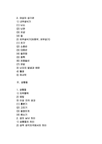 [성] 성의 기능과 성의식, 성의 생물학적 측면, 성행동, 결혼 전후의 성-2