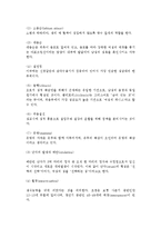 [성] 성의 기능과 성의식, 성의 생물학적 측면, 성행동, 결혼 전후의 성-8