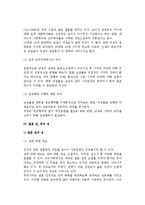 [성] 성의 기능과 성의식, 성의 생물학적 측면, 성행동, 결혼 전후의 성-12
