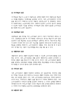 [소비자교육의 형태 종류] 가정, 학교, 사회 소비자교육-16