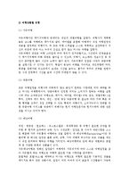 [여행] 여행의 구성요소와 형태 분류, 여행 종류-8