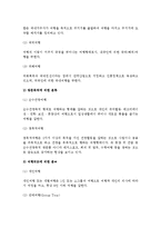 [여행] 여행의 구성요소와 형태 분류, 여행 종류-10