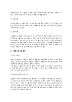 [여행] 여행의 구성요소와 형태 분류, 여행 종류-12
