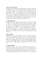 [외식산업] 외식과 외식산업의 개념(정의), 특성, 경영형태, 성장요인, 전망과 과제-6
