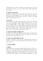 [외식산업] 외식과 외식산업의 개념(정의), 특성, 경영형태, 성장요인, 전망과 과제-7