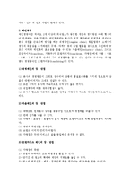 [외식산업] 외식과 외식산업의 개념(정의), 특성, 경영형태, 성장요인, 전망과 과제-8