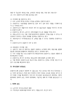 [외식산업] 외식과 외식산업의 개념(정의), 특성, 경영형태, 성장요인, 전망과 과제-11