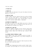 [외식산업] 외식과 외식산업의 개념(정의), 특성, 경영형태, 성장요인, 전망과 과제-13