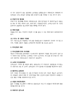 [외식산업] 외식과 외식산업의 개념(정의), 특성, 경영형태, 성장요인, 전망과 과제-14