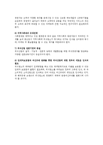 [외식산업] 외식과 외식산업의 개념(정의), 특성, 경영형태, 성장요인, 전망과 과제-15
