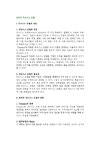 [인터넷 비즈니스 모델] 비즈니스모델의 개념과 필요성, 인터넷비즈니스모델의 분류(종류)와 성공전략요인-4