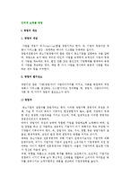 [인터넷 쇼핑몰 창업] 전자상거래 쇼핑몰 창업 구축 및 창업의 개념과 필수요소-4