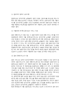 [인터넷 쇼핑몰 창업] 전자상거래 쇼핑몰 창업 구축 및 창업의 개념과 필수요소-12