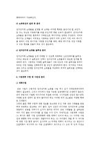 [인터넷 쇼핑몰 창업] 전자상거래 쇼핑몰 창업 구축 및 창업의 개념과 필수요소-18