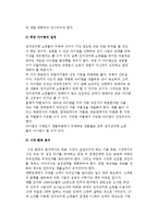 [인터넷 쇼핑몰 창업] 전자상거래 쇼핑몰 창업 구축 및 창업의 개념과 필수요소-19