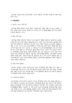 [전자상거래] 전자상거래의 개념과 효과 및 기술, 전자상거래사업의 유형과 특성, 전자상거래 비즈니스모델-6