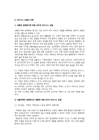 [전자상거래] 전자상거래의 개념과 효과 및 기술, 전자상거래사업의 유형과 특성, 전자상거래 비즈니스모델-14