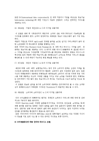 [전자상거래] 전자상거래의 개념과 효과 및 기술, 전자상거래사업의 유형과 특성, 전자상거래 비즈니스모델-16