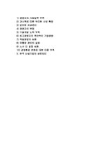 [중소기업경영의 장점과 문제점] 중소기업경영의 장점과 문제, 우리나라 중소기업의 성공과 실패요인-3