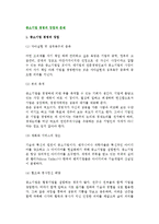 [중소기업경영의 장점과 문제점] 중소기업경영의 장점과 문제, 우리나라 중소기업의 성공과 실패요인-4