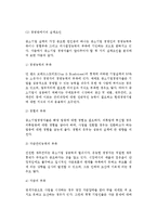 [중소기업경영의 장점과 문제점] 중소기업경영의 장점과 문제, 우리나라 중소기업의 성공과 실패요인-9