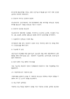 [중소기업경영의 장점과 문제점] 중소기업경영의 장점과 문제, 우리나라 중소기업의 성공과 실패요인-12