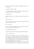 [중소기업경영의 장점과 문제점] 중소기업경영의 장점과 문제, 우리나라 중소기업의 성공과 실패요인-14