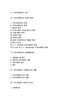 [지역사회복지] 지역사회복지의 개념, 실천 유형, 역사, 목표와 원칙, 문제해결과정, 활성화방안, 분야와 서비스-2