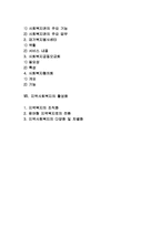[지역사회복지] 지역사회복지의 개념, 실천 유형, 역사, 목표와 원칙, 문제해결과정, 활성화방안, 분야와 서비스-3