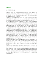 [지역사회복지] 지역사회복지의 개념, 실천 유형, 역사, 목표와 원칙, 문제해결과정, 활성화방안, 분야와 서비스-4