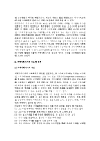 [지역사회복지] 지역사회복지의 개념, 실천 유형, 역사, 목표와 원칙, 문제해결과정, 활성화방안, 분야와 서비스-9