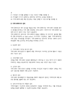 [지역사회복지] 지역사회복지의 개념, 실천 유형, 역사, 목표와 원칙, 문제해결과정, 활성화방안, 분야와 서비스-10