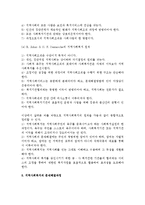 [지역사회복지] 지역사회복지의 개념, 실천 유형, 역사, 목표와 원칙, 문제해결과정, 활성화방안, 분야와 서비스-12