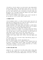 [지역사회복지] 지역사회복지의 개념, 실천 유형, 역사, 목표와 원칙, 문제해결과정, 활성화방안, 분야와 서비스-13