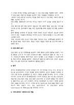 [지역사회복지] 지역사회복지의 개념, 실천 유형, 역사, 목표와 원칙, 문제해결과정, 활성화방안, 분야와 서비스-14