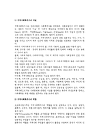 [지역사회복지] 지역사회복지의 개념, 실천 유형, 역사, 목표와 원칙, 문제해결과정, 활성화방안, 분야와 서비스-15