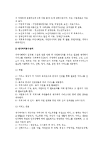 [지역사회복지] 지역사회복지의 개념, 실천 유형, 역사, 목표와 원칙, 문제해결과정, 활성화방안, 분야와 서비스-17