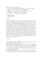 [지역사회복지] 지역사회복지의 개념, 실천 유형, 역사, 목표와 원칙, 문제해결과정, 활성화방안, 분야와 서비스-18