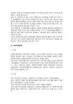 [지역사회복지] 지역사회복지의 개념, 실천 유형, 역사, 목표와 원칙, 문제해결과정, 활성화방안, 분야와 서비스-19
