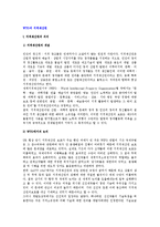 [WTO(세계무역기구)의 지적재산권] 지적재산권의 개념(의의)과 구분, 관련국제기구 및 협약, WTO-TRIPs협정의 구성내용-4