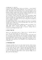 [WTO(세계무역기구)의 지적재산권] 지적재산권의 개념(의의)과 구분, 관련국제기구 및 협약, WTO-TRIPs협정의 구성내용-5