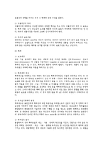 [WTO(세계무역기구)의 지적재산권] 지적재산권의 개념(의의)과 구분, 관련국제기구 및 협약, WTO-TRIPs협정의 구성내용-18