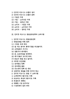 인터넷비즈니스창업) 인터넷 비즈니스의 개념과 유형, 모델, 창업환경 및 인터넷비즈니스 창업성공전략과 상품판매-2