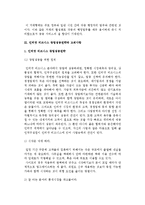 인터넷비즈니스창업) 인터넷 비즈니스의 개념과 유형, 모델, 창업환경 및 인터넷비즈니스 창업성공전략과 상품판매-9