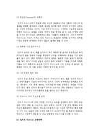 인터넷비즈니스창업) 인터넷 비즈니스의 개념과 유형, 모델, 창업환경 및 인터넷비즈니스 창업성공전략과 상품판매-13