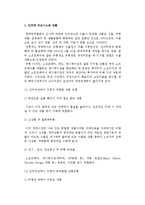 인터넷비즈니스창업) 인터넷 비즈니스의 개념과 유형, 모델, 창업환경 및 인터넷비즈니스 창업성공전략과 상품판매-14