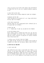 인터넷비즈니스창업) 인터넷 비즈니스의 개념과 유형, 모델, 창업환경 및 인터넷비즈니스 창업성공전략과 상품판매-15