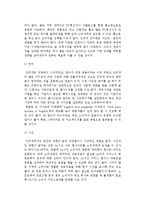 인터넷비즈니스창업) 인터넷 비즈니스의 개념과 유형, 모델, 창업환경 및 인터넷비즈니스 창업성공전략과 상품판매-17